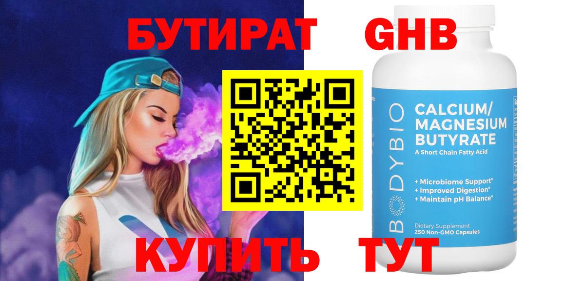 Бутират 1.4BDO  Вход с VPN  Воскресенск 