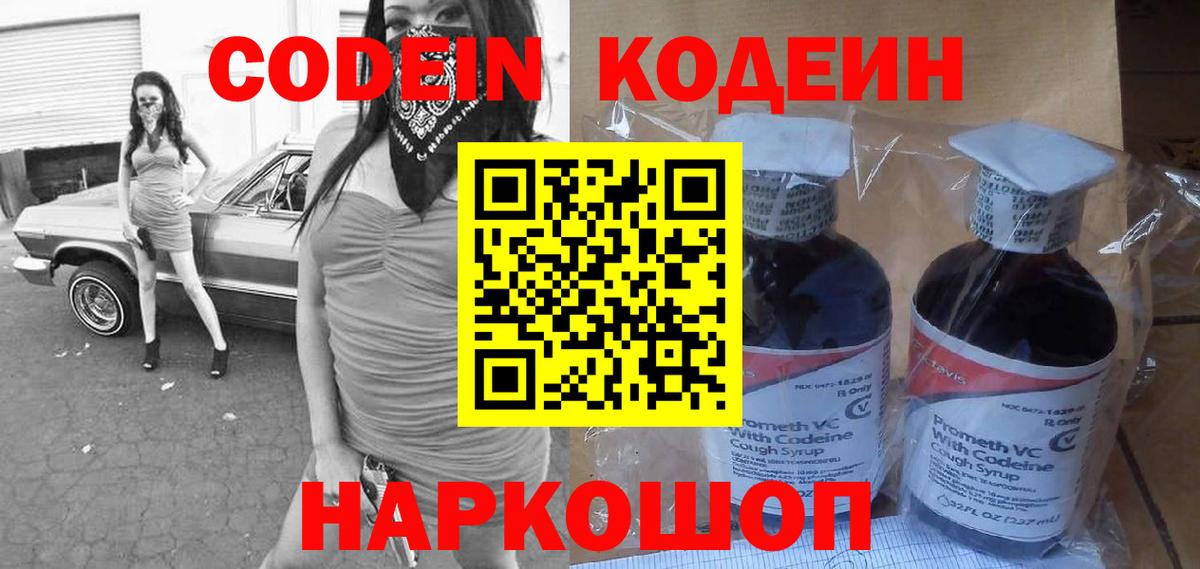 Codein Purple Drank  Вход с VPN  Codein Purple Drank  Воскресенск 