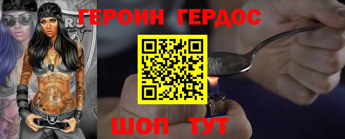 ГЕРОИН VHQ Воскресенск