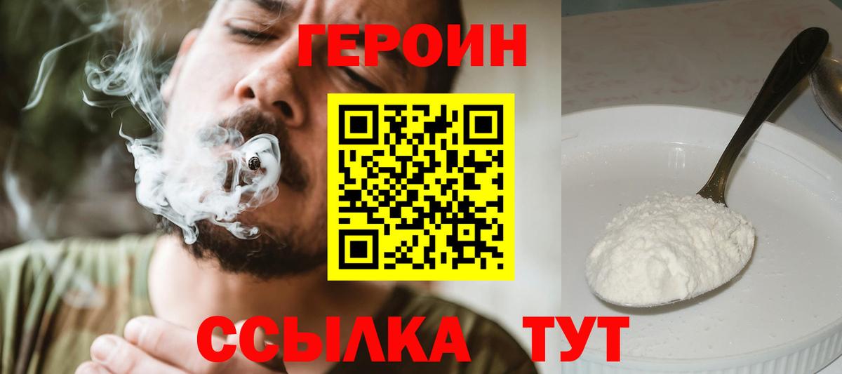 Героин герыч  Вход с VPN  Воскресенск 