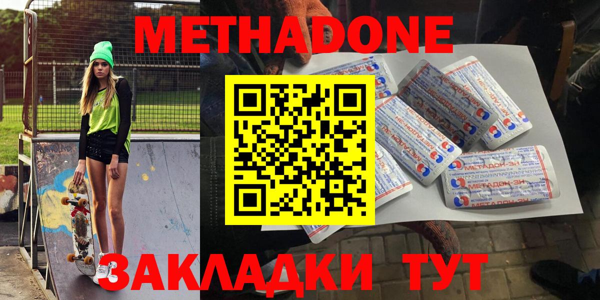 Метадон methadone  Метадон VHQ  Воскресенск  Вход с VPN 