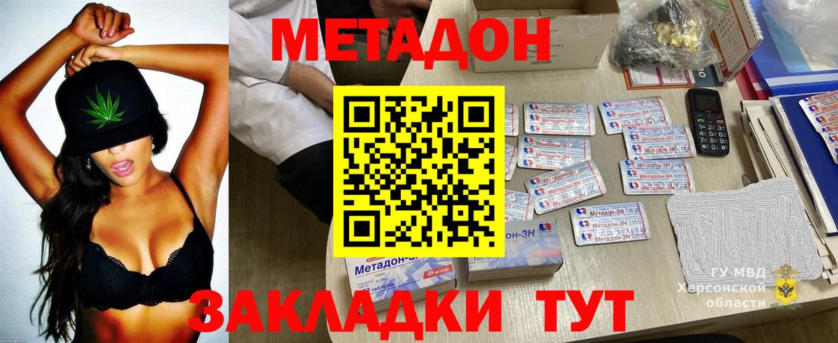 МЕТАДОН methadone  Метадон кристалл  гидра онион  Воскресенск 